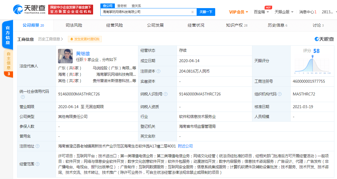 贪玩蓝月母公司入股海南掌玩网络 数字文化创意赛道布局再落一子